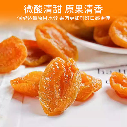 西圣·新疆天山杏肉228g  微酸清甜 原果清香 商品图2