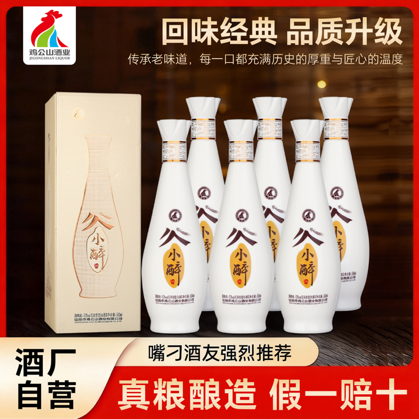 【热销1900+箱】鸡公山浓香型白酒谷小醉粮食酒整箱500ml*6瓶