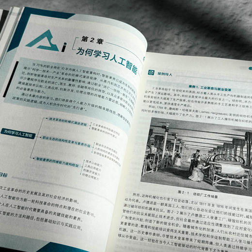 人工智能与教育实践 文科版 大中小一体化人工智能通识教育教材 商品图10