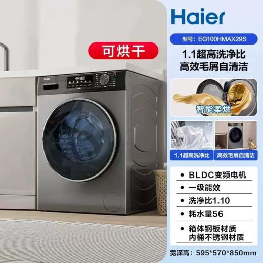 天猫优品  海尔10公斤洗烘一体机 商品图0