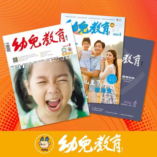 《幼儿教育.教育教学》| 32-30 | 月刊 | 2026年全年订阅（不可退订） 商品图1