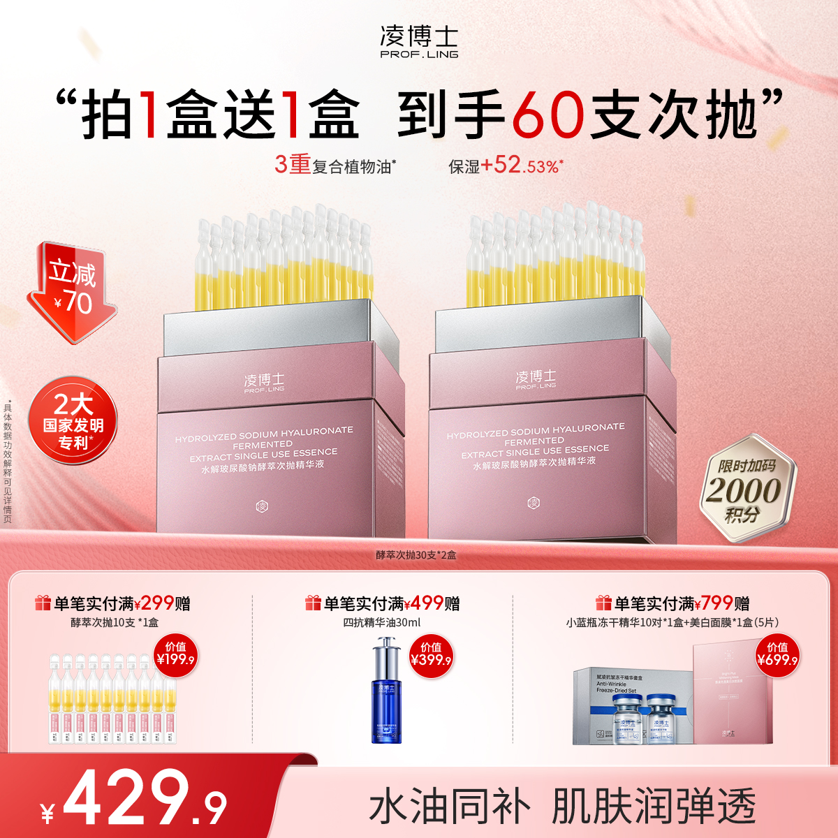 【年终回馈】凌博士水解玻尿酸钠酵萃次抛精华