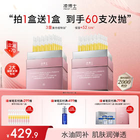 【年终回馈】凌博士水解玻尿酸钠酵萃次抛精华