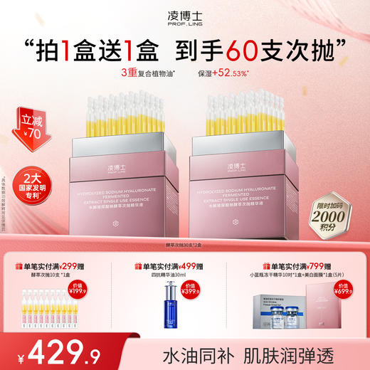 【年终回馈】凌博士水解玻尿酸钠酵萃次抛精华 商品图0