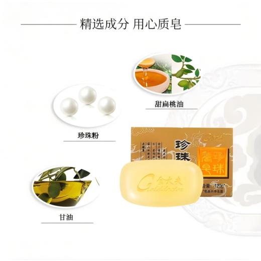 【片仔癀金大夫】珍珠香皂洗澡洗手洗脸沐浴皂肥皂清爽控油家用三块装120g*3 商品图1