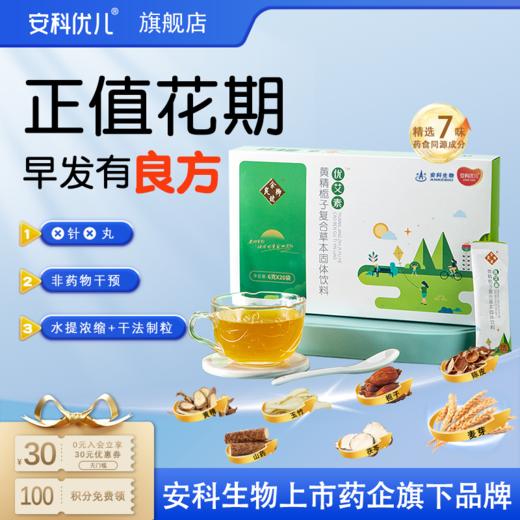 优艾素 黄精复合草本小茯苓艾素早发育山药食同源冲调早萌儿童 商品图4