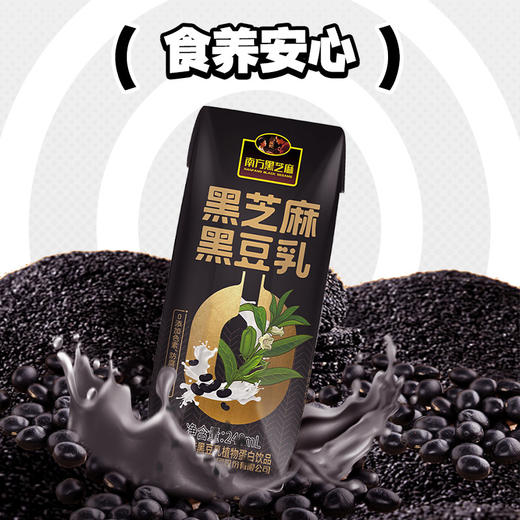 南方黑芝麻黑豆乳248ml*6支高钙植物蛋白蛋白乳饮品营养健康早餐代餐谷物饮 商品图3