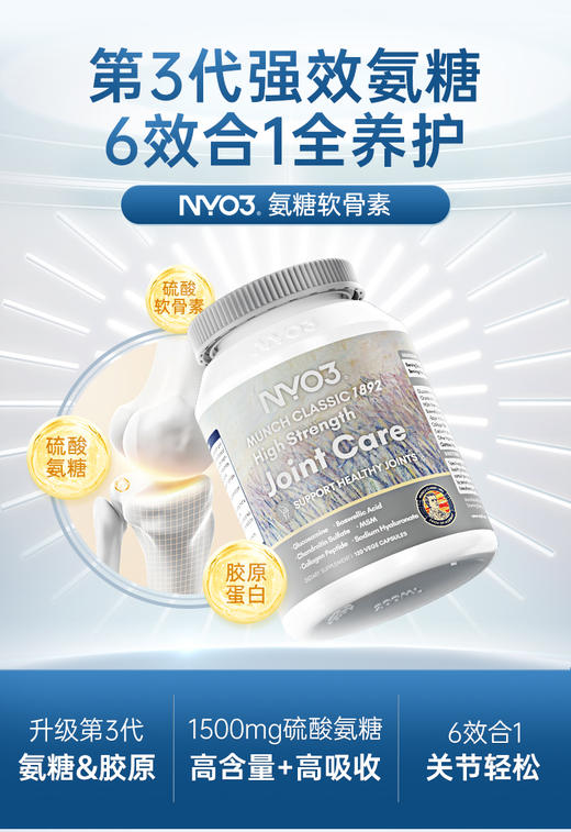 NYO3诺威佳氨糖软骨素钙120粒/罐  A-951（效期27年10月）新旧包装混发 商品图1