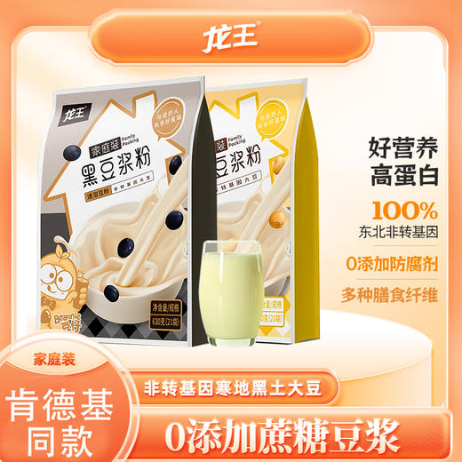 【约21小包】龙王原味黑豆浆粉/原味黄豆浆粉 630g/袋 商品图0