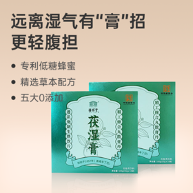 【福林堂茯湿膏】传统熬制 草本膏方 易瘦体质 轻盈自在 10g*10袋/盒*6 lc