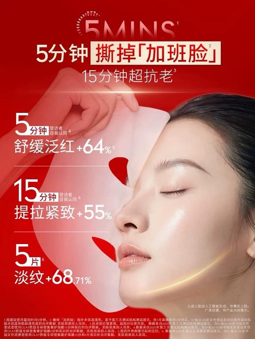 OLAY 胜肽专研密集奢护面膜-5片 商品图2