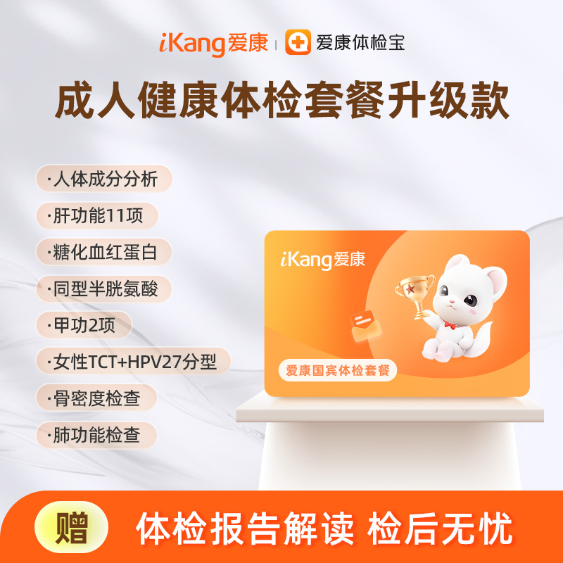 成人健康体检套餐升级款