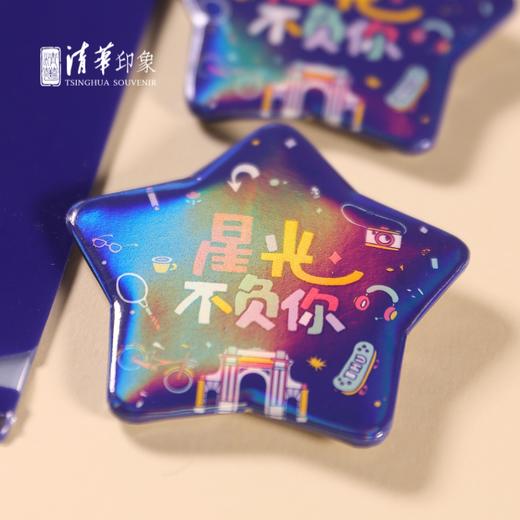 清华文创“ 星光不负你”马口铁徽章 商品图2