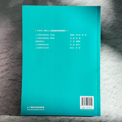 人工智能与教育实践 文科版 大中小一体化人工智能通识教育教材 商品图2