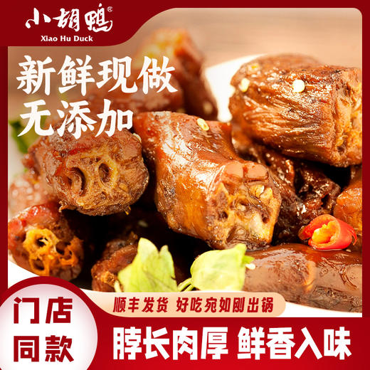 【门店同款】香辣鸭脖230g盒装 现做现发微辣口味 卤味零食小吃休闲食品湖北特产 商品图0