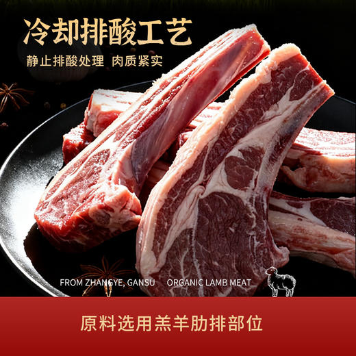 金陇雪有机羔羊原切法式羊排 国产羊肉生鲜食材羊排烧烤食材 1斤装 商品图1