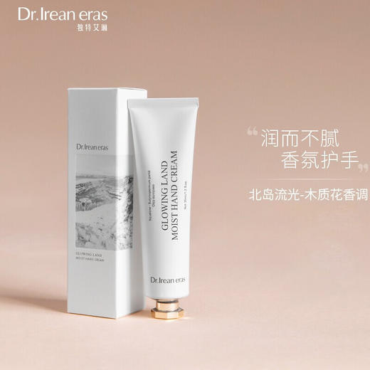 独特艾琳Dear lrean北岛流光凝润护手霜（新）35ml 商品图2