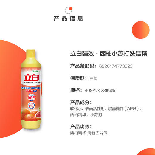 立白 强效西柚小苏打洗洁精 408g *2瓶 商品图1