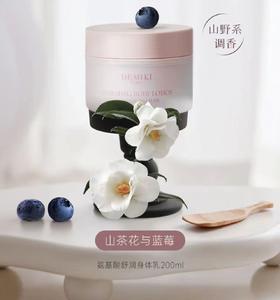 黛觅希舒润身体乳（山茶花与蓝莓）