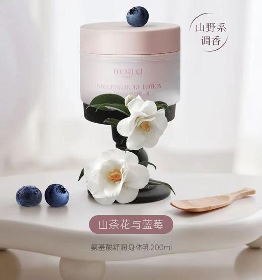 黛觅希舒润身体乳（山茶花与蓝莓） 商品图0