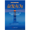 奋发有为：任正非讲给华为人的108个经典故事  9787577222615  华中科技大学出版社 商品缩略图1