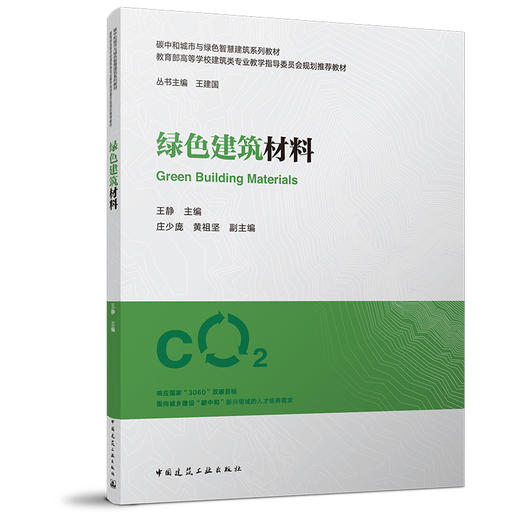 绿色建筑材料 商品图0
