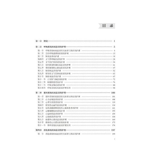 内科护理学（第2版）（数字高职护理教材）（十四五） 商品图1
