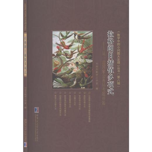 拉格朗日插值多项式——从一道国家公务员考题谈起 商品图0