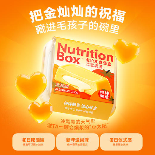 【新品】布兰德全价主食餐盒芯意满满系列 柿柿如意三文鱼味100g（犬猫通用） 商品图4