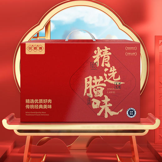 26年贝师傅黑猪肉腊味礼盒598型-福腊贺岁 商品图0
