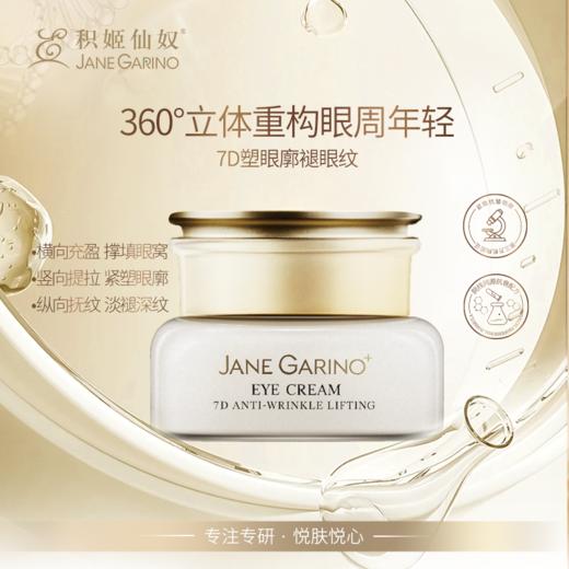 积姬仙奴DNA钠胶原水光动能精华5支+7D抗皱提拉眼霜30g 商品图4