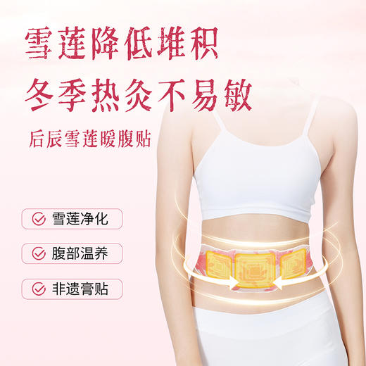 后辰发热药灸贴|秋冬暖身！药灸和保暖2合1，添加雪莲,腰腹/肩颈/足底贴用它全身舒坦 商品图6