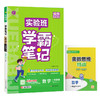 2026年春 小学数学【北师大版】 一年级下册 实验班学霸笔记 1年级 商品缩略图4