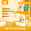 【新品】草牧里 无糖黄油鸡蛋卷 36根/盒 蛋香浓郁入口咔嚓脆 商品缩略图0