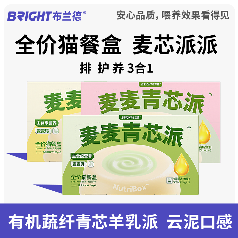 麦麦青芯派派高纯鱼油羊奶全价主食猫餐盒 400g/盒