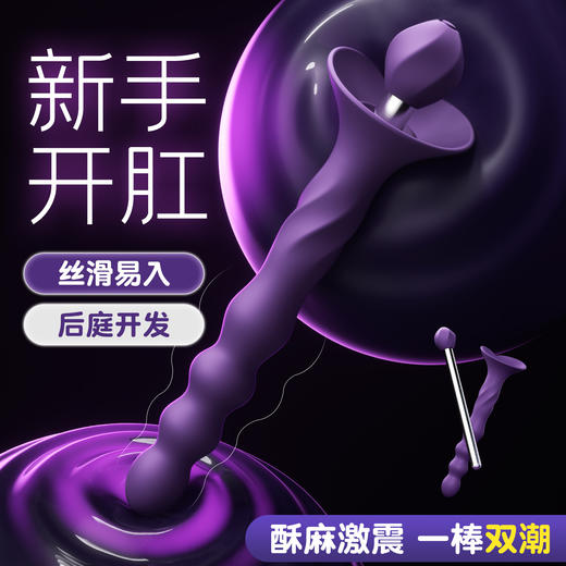 谜姬 趣庭棒女用震动棒sm后庭挑逗按摩棒女用自慰器情趣用品 商品图1