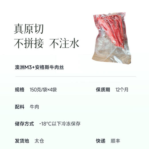 【澳洲M3+安格斯牛肉丝】免洗免切｜解冻即炒，5分钟出锅，省时省力 商品图2