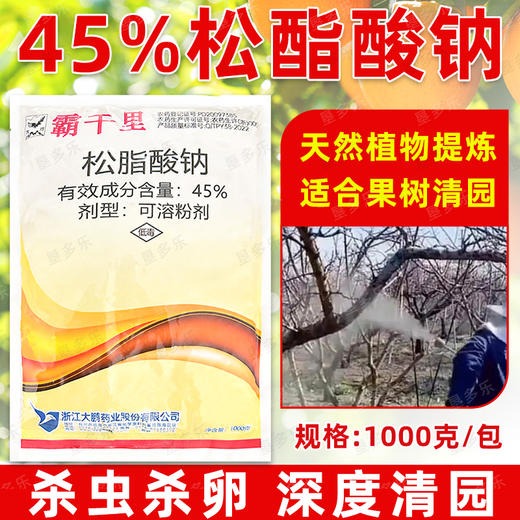 大鹏45%松脂酸钠升级版蚧壳虫专用柑橘果树介壳虫清园剂农用正品 商品图2