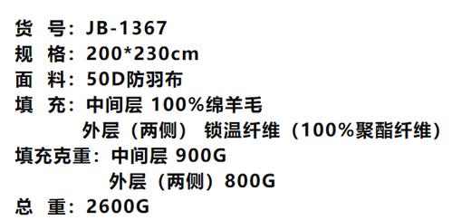 金丝莉优加羊毛被JB-1367 2*2.3m 商品图1