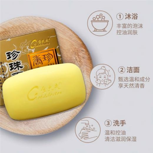 【片仔癀金大夫】珍珠香皂洗澡洗手洗脸沐浴皂肥皂清爽控油家用三块装120g*3 商品图2