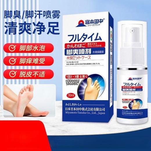 【清爽净足❗️告别脚气烦恼】日本脚气药喷剂止痒去脚臭脚汗脚气药喷剂脱皮脚气膏喷剂。ja 商品图0