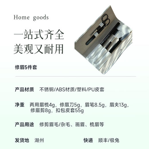【修眉刀5件套】20年专注五金生产  百变修眉 魅惑动人~【湖州仓29.9元包邮】 商品图7