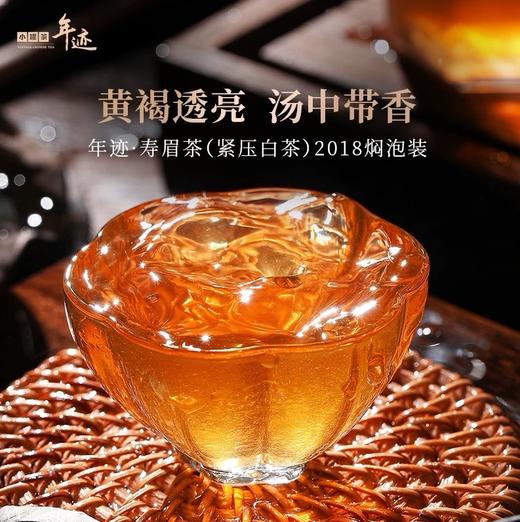 小罐茶年迹寿眉紧压白茶2018年焖泡装3g*66饼茶叶礼盒装送礼长辈 商品图4