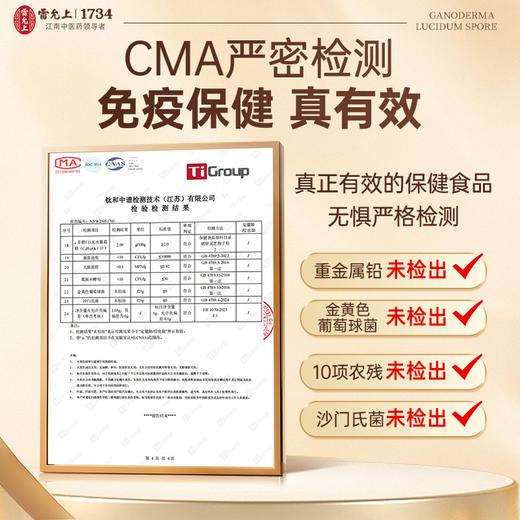 雷允上破壁灵芝孢子粉22g（1.0g*22袋）/盒 商品图8