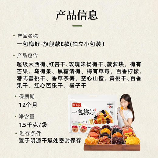 牧果人 一包梅好旗舰E款1500g 商品图2