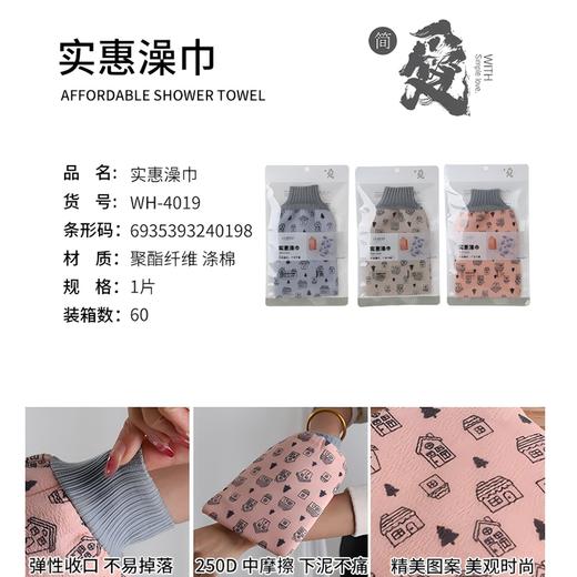 开特普实惠澡巾WH-4019 商品图1