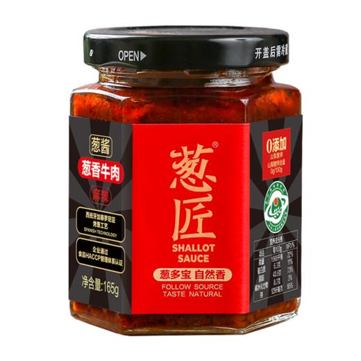 葱匠牛肉辣酱拌饭酱香辣大葱酱拌面酱下饭酱干饭牛肉酱香辣调味酱165g 商品图5
