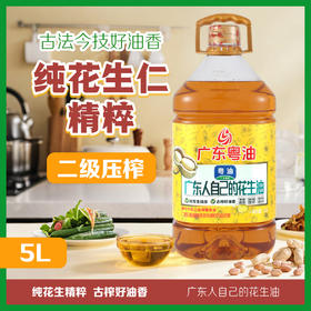 【广报智选自营】「广东粤油」粤金花二级压榨花生油
