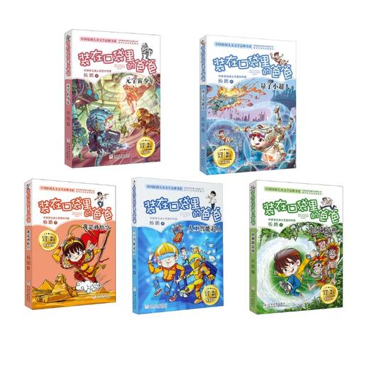  装在口袋里的爸爸文字版21-25 商品图0