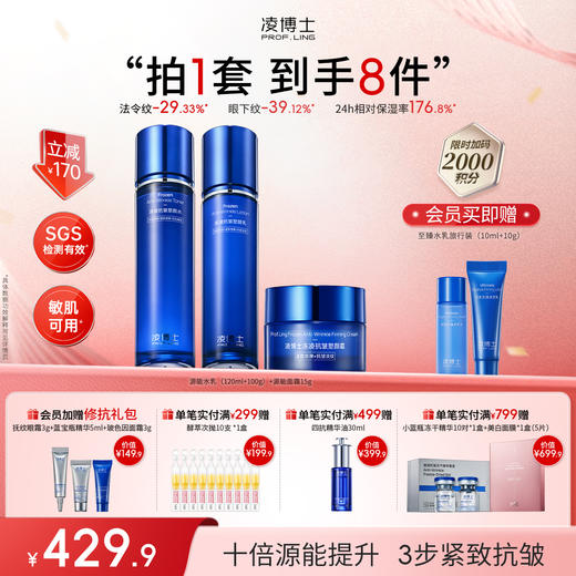 【年终回馈】源能水乳+源能面霜2.0滋润版紧致保湿抗皱套餐 商品图1